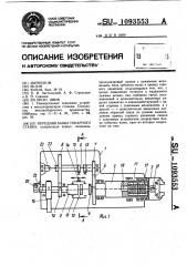 Передняя бабка токарного станка (патент 1093553)
