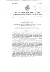 Центробежный насос (патент 130345)