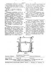 Траншейное ограждение (патент 1502710)