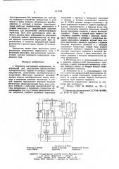 Регулятор постоянного напряжения (патент 611278)