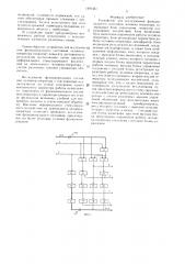 Устройство для исследования функционального состояния человека-оператора (патент 1491451)
