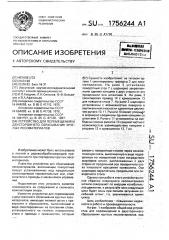 Устройство для перемещения и двустороннего сбрасывания круглых лесоматериалов (патент 1756244)