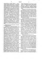 Кормораздатчик-смеситель (патент 1690632)