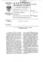 Телемеханическая система с временным разделением каналов (патент 616648)