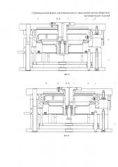 Горячеканальная форма для инжекционного прессования крупногабаритных цилиндрических изделий (патент 2596748)