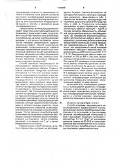 Способ изоляции неоднородного по проницаемости продуктивного пласта (патент 1838586)