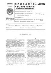 Прицепной кран (патент 626022)
