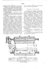 Устройство для нанесения электроизоляционного покрытия (патент 364034)