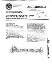 Шнековый исполнительный орган горного комбайна (патент 1199937)