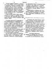 Устройство для резки проката (патент 994164)