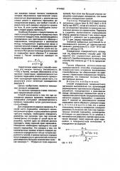 Способ определения поверхностного натяжения высоковязких тел (патент 1714462)