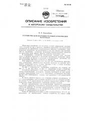 Устройство для изучения условий деформации материала (патент 84189)