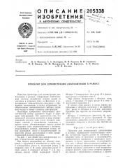 Патент ссср  205338 (патент 205338)