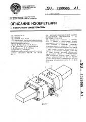 Взрывозащищенный люминесцентный светильник с защитным стеклом (патент 1399588)