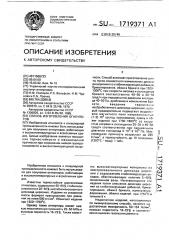 Способ изготовления огнеупоров (патент 1719371)