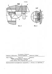 Механизм реза холодновысадочного автомата (патент 1292896)