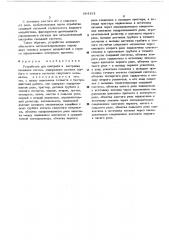 Устройство для контроля и настройки следящих систем (патент 504181)