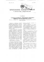 Устройство для измерения диэлектрической проницаемости жидкостей и газов при сверхвысоких частотах (патент 101968)