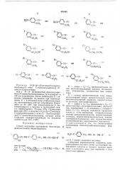 Способ получения замещенной бензолсульфонилмочевины (патент 461493)