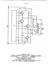 Инвертор (патент 746844)
