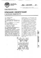 Устройство для непрерывной опрессовки трубчатых изделий (патент 1381000)