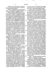 Измельчитель (патент 2001679)