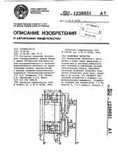 Кнопочная тастатура (патент 1238031)