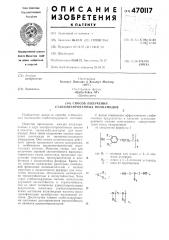 Способ получения стабилизированных полиамидов (патент 470117)