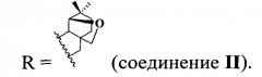 А-секотритерпеноиды с фрагментом метилкетона (патент 2537840)