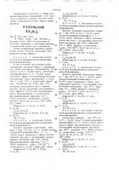 Способ получения тиофосфонуксусных эфиров (патент 1397454)