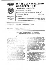 Опора горизонтального трубопровода и его вертикального отвода с коленом (патент 657214)