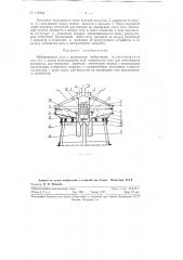 Вибрационное сито (патент 112749)