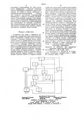 Устройство для сбора и обработки информации (патент 690487)