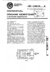 Устройство сравнения средних частот следования двух импульсных потоков (патент 1196776)