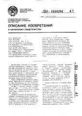 Сорбционный аппарат (патент 1634294)