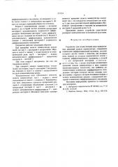 Устройство для осуществления двух вращательных движений захвата манипулятора (патент 527554)