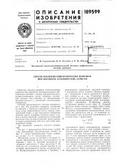 Способ введения кинематических поправок при обработке сейсмических записей (патент 189599)