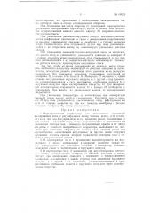 Впрыскивающий карбюратор для авиационных двигателей (патент 68825)