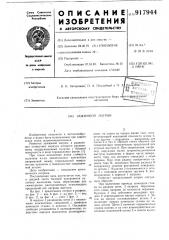 Зажимной патрон (патент 917944)