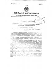 Патент ссср  85712 (патент 85712)