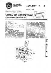 Кресло для вибротерапии (патент 1114419)