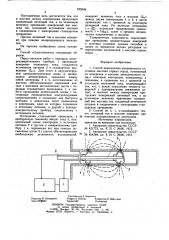 Способ определения напряженного состояния массива горных пород (патент 875034)