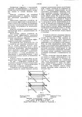 Устройство для отделения почвенных комков от плодов овощных культур (патент 1155181)
