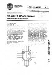 Узел соединения перекрестных стержневых конструкций (патент 1364773)