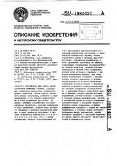 Устройство для учета массы заготовок обжимных станов (патент 1081427)