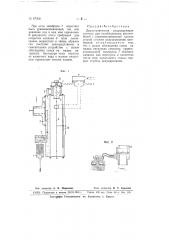 Двухступенчатая редуцирующая система для газобаллонных автомобилей (патент 67028)