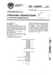 Способ проходки вентиляционного ствола (патент 1260527)