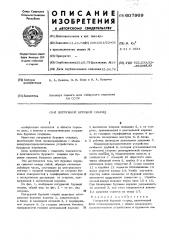 Погружной буровой снаряд (патент 607969)