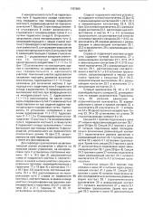 Устройство для управления грузоносителем (патент 1787899)