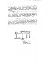 Станок для срезки кромок ткацкого гонка (патент 143545)